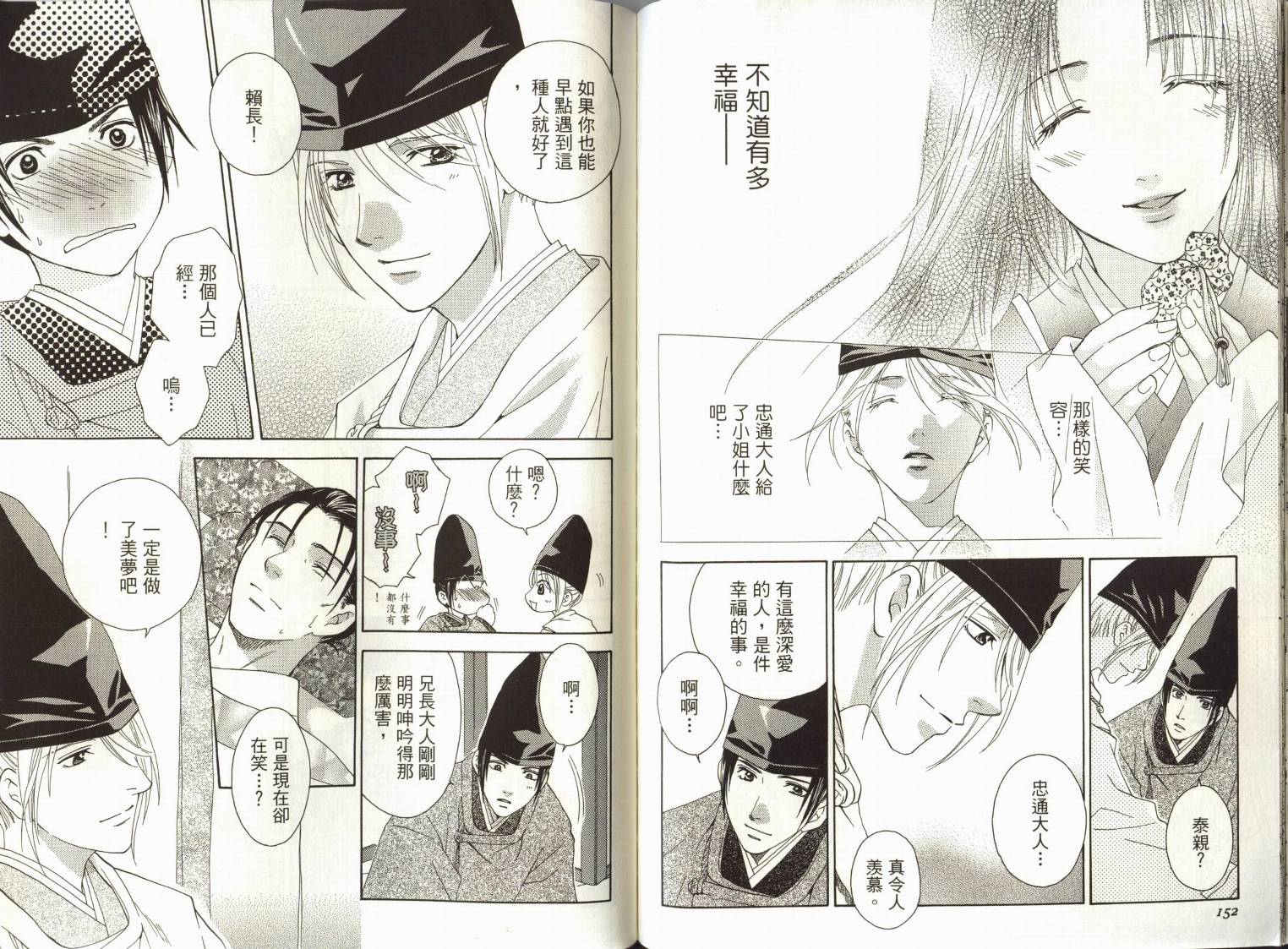 阴阳师绘卷-岁星之卷韩漫全集-VOL01无删减无遮挡章节图片 