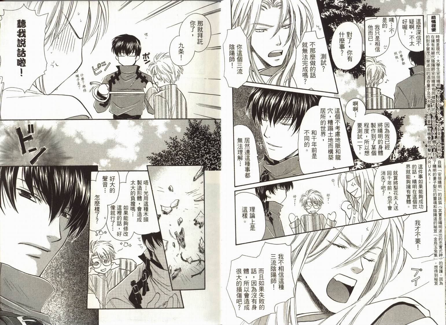 阴阳师绘卷-岁星之卷韩漫全集-VOL01无删减无遮挡章节图片 