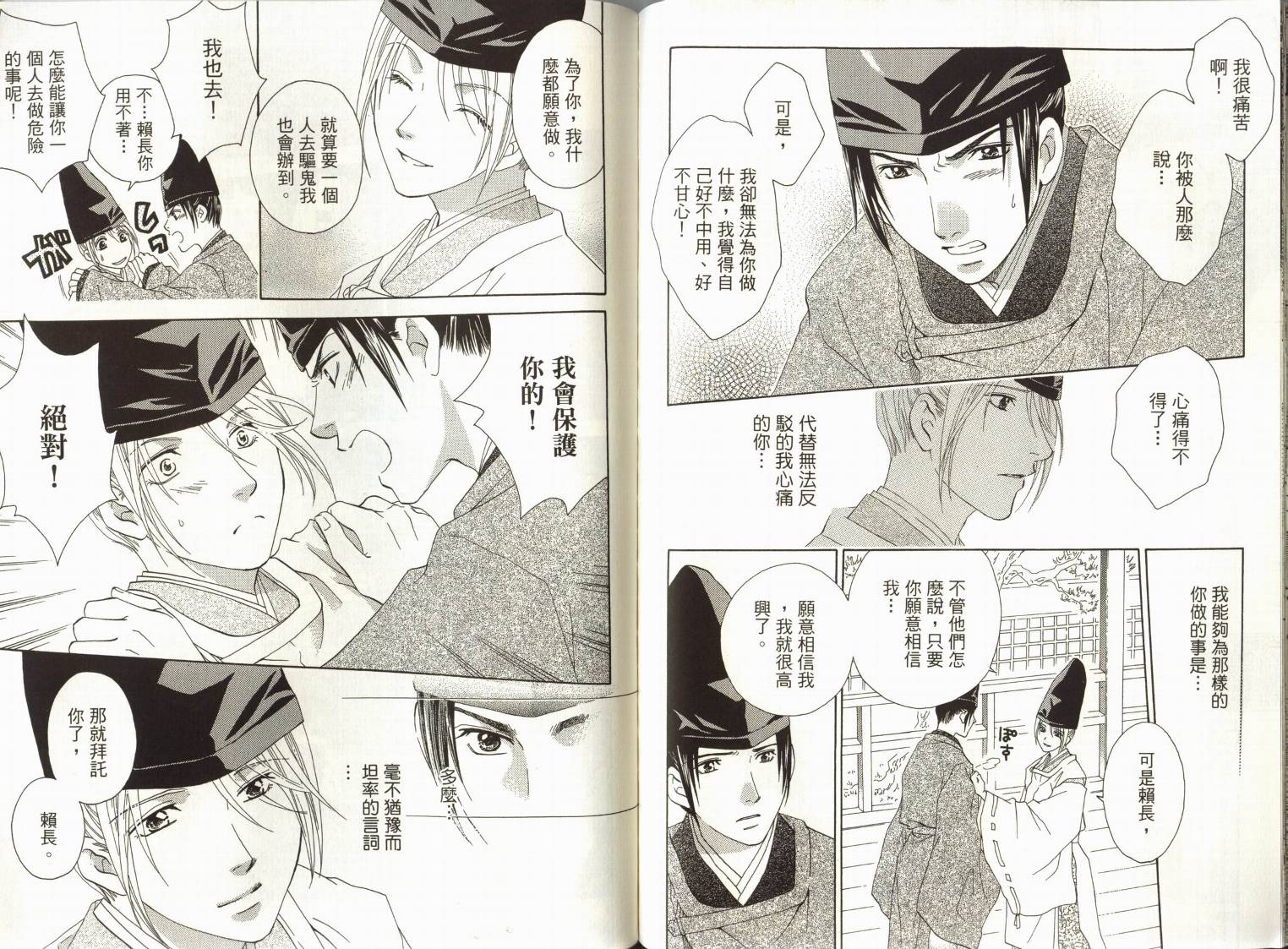 阴阳师绘卷-岁星之卷韩漫全集-VOL01无删减无遮挡章节图片 
