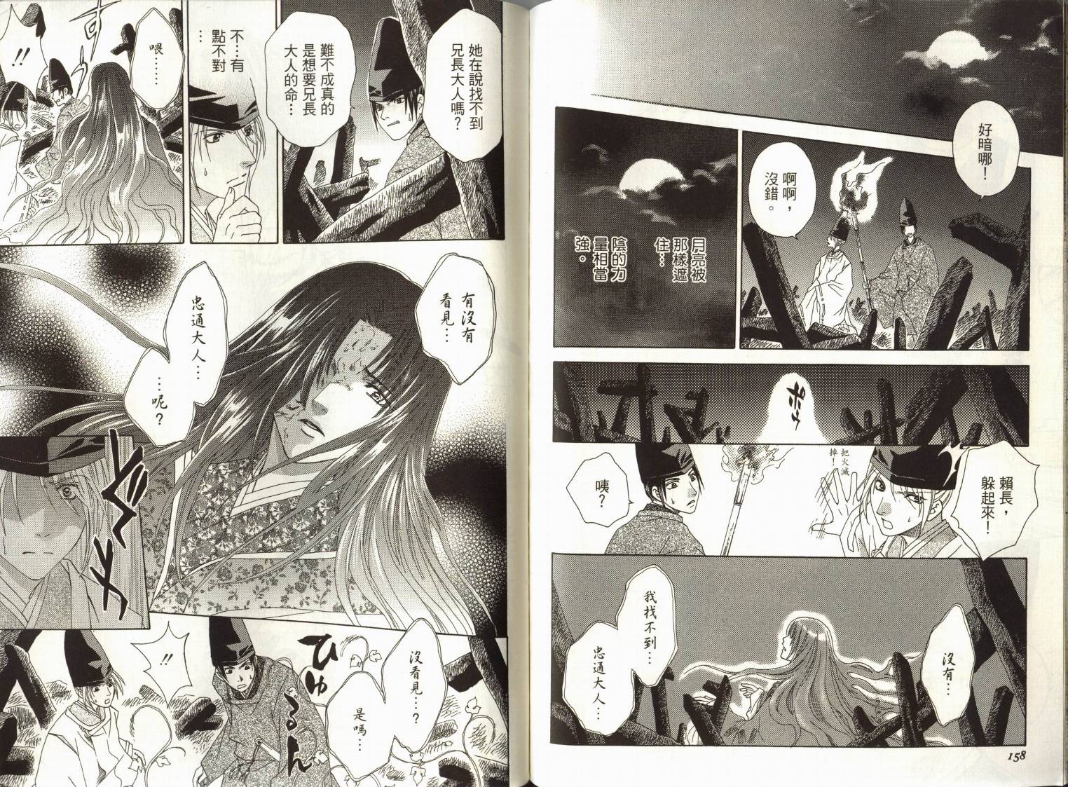 阴阳师绘卷-岁星之卷韩漫全集-VOL01无删减无遮挡章节图片 