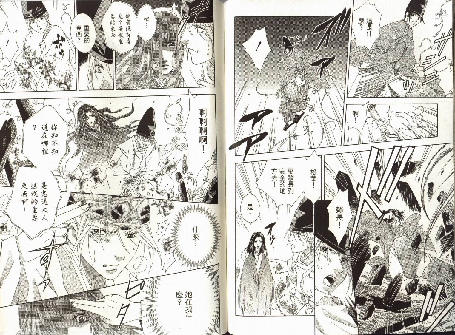 阴阳师绘卷-岁星之卷韩漫全集-VOL01无删减无遮挡章节图片 