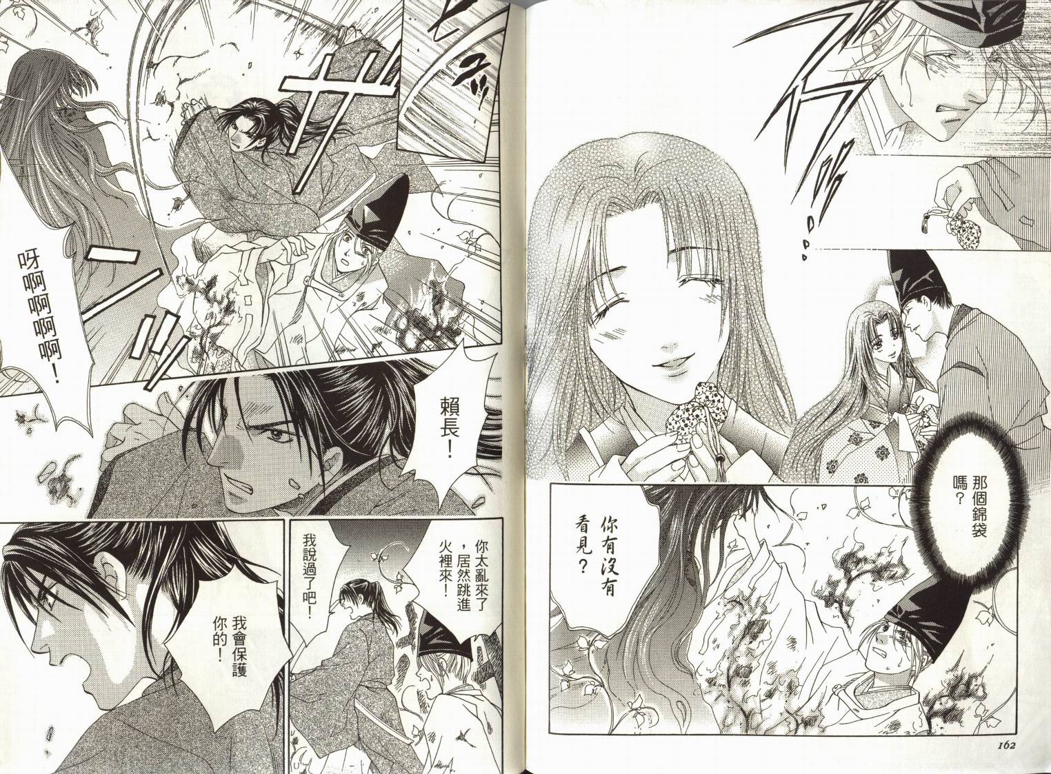 阴阳师绘卷-岁星之卷韩漫全集-VOL01无删减无遮挡章节图片 