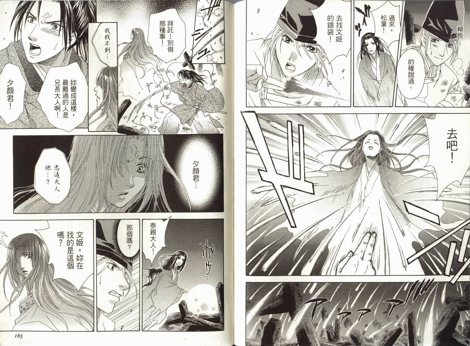 阴阳师绘卷-岁星之卷韩漫全集-VOL01无删减无遮挡章节图片 