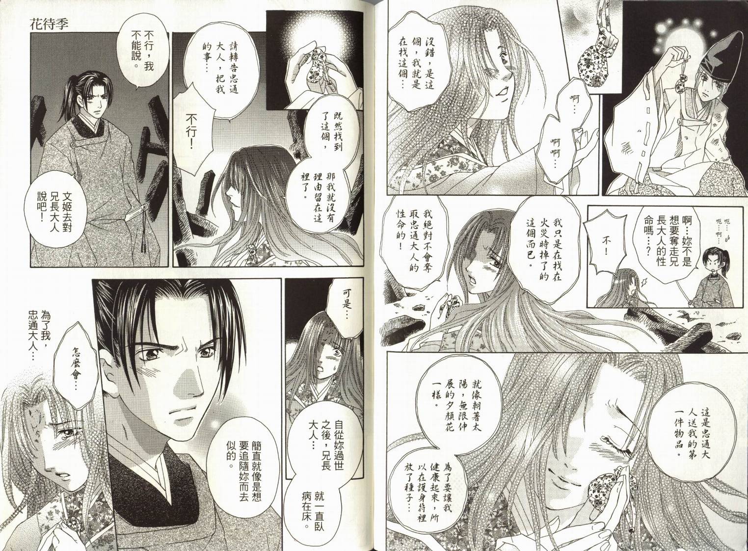 阴阳师绘卷-岁星之卷韩漫全集-VOL01无删减无遮挡章节图片 