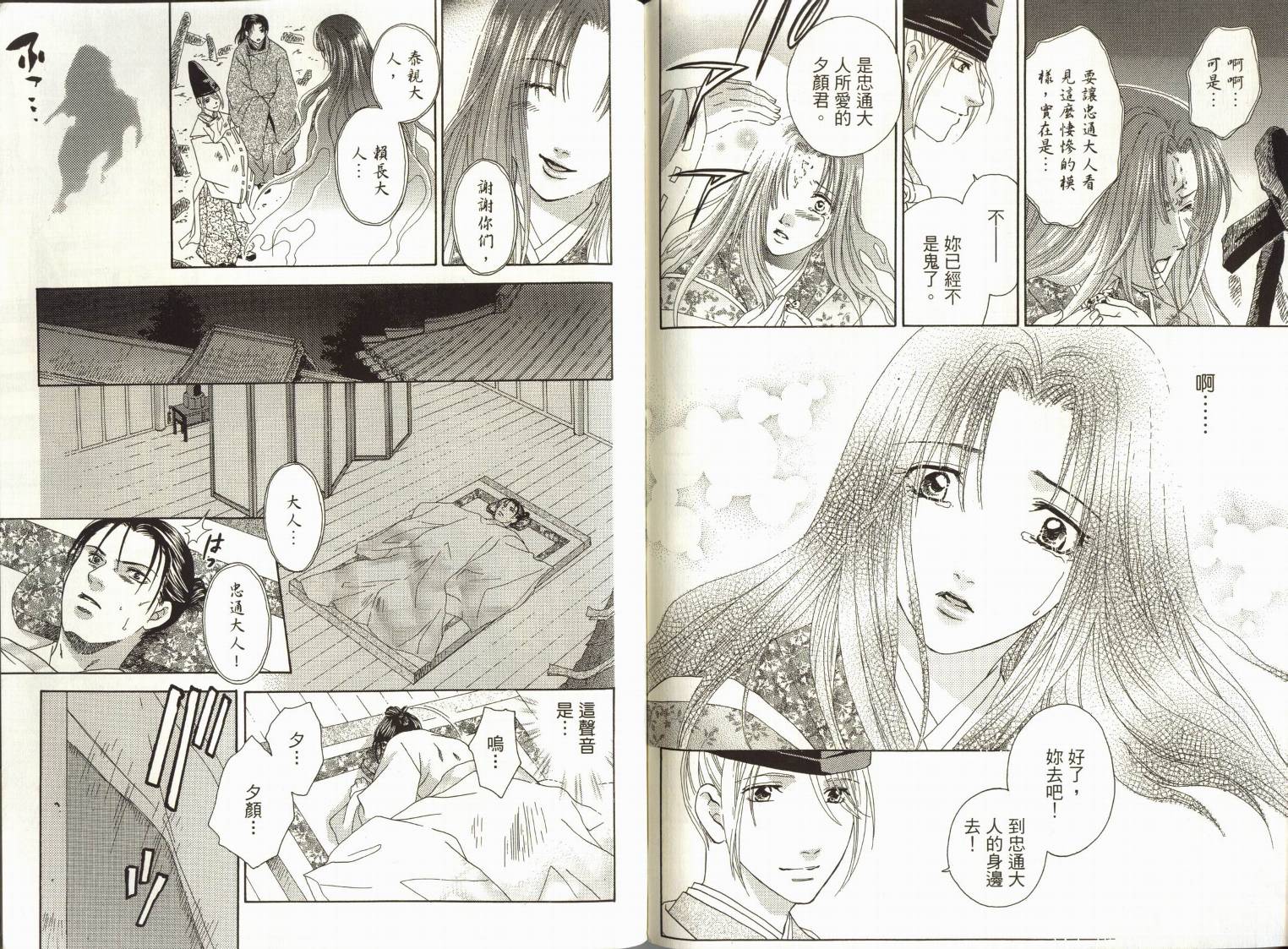 阴阳师绘卷-岁星之卷韩漫全集-VOL01无删减无遮挡章节图片 