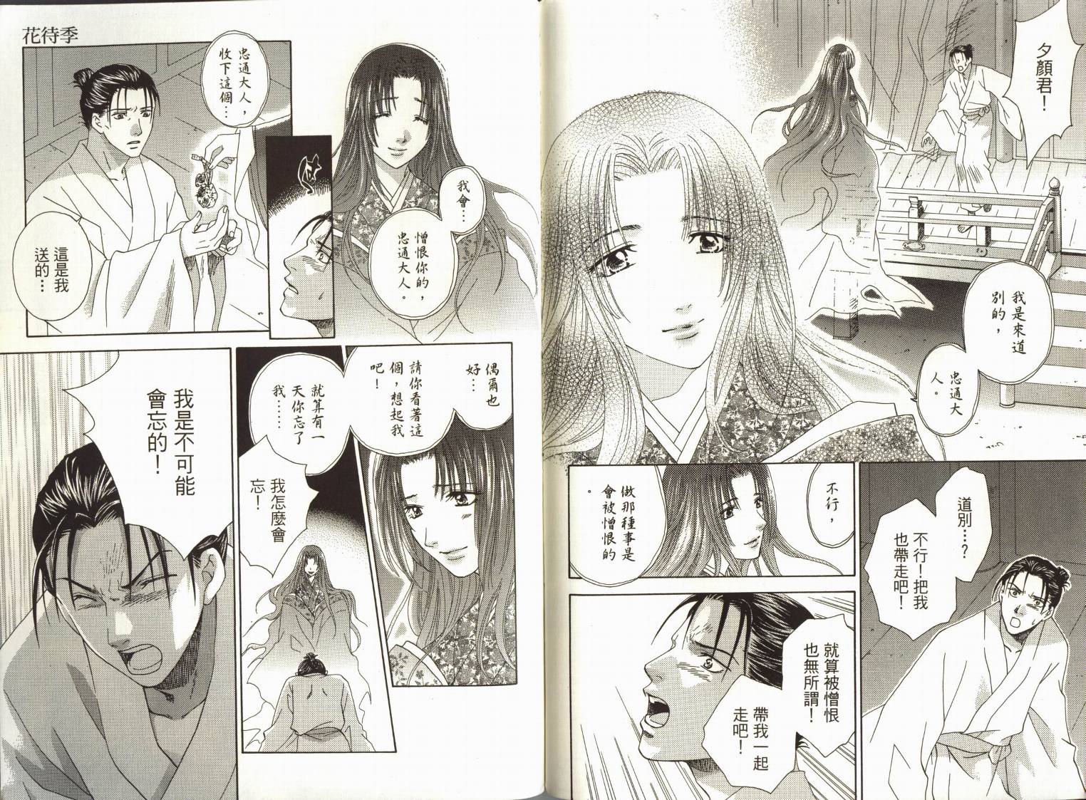 阴阳师绘卷-岁星之卷韩漫全集-VOL01无删减无遮挡章节图片 