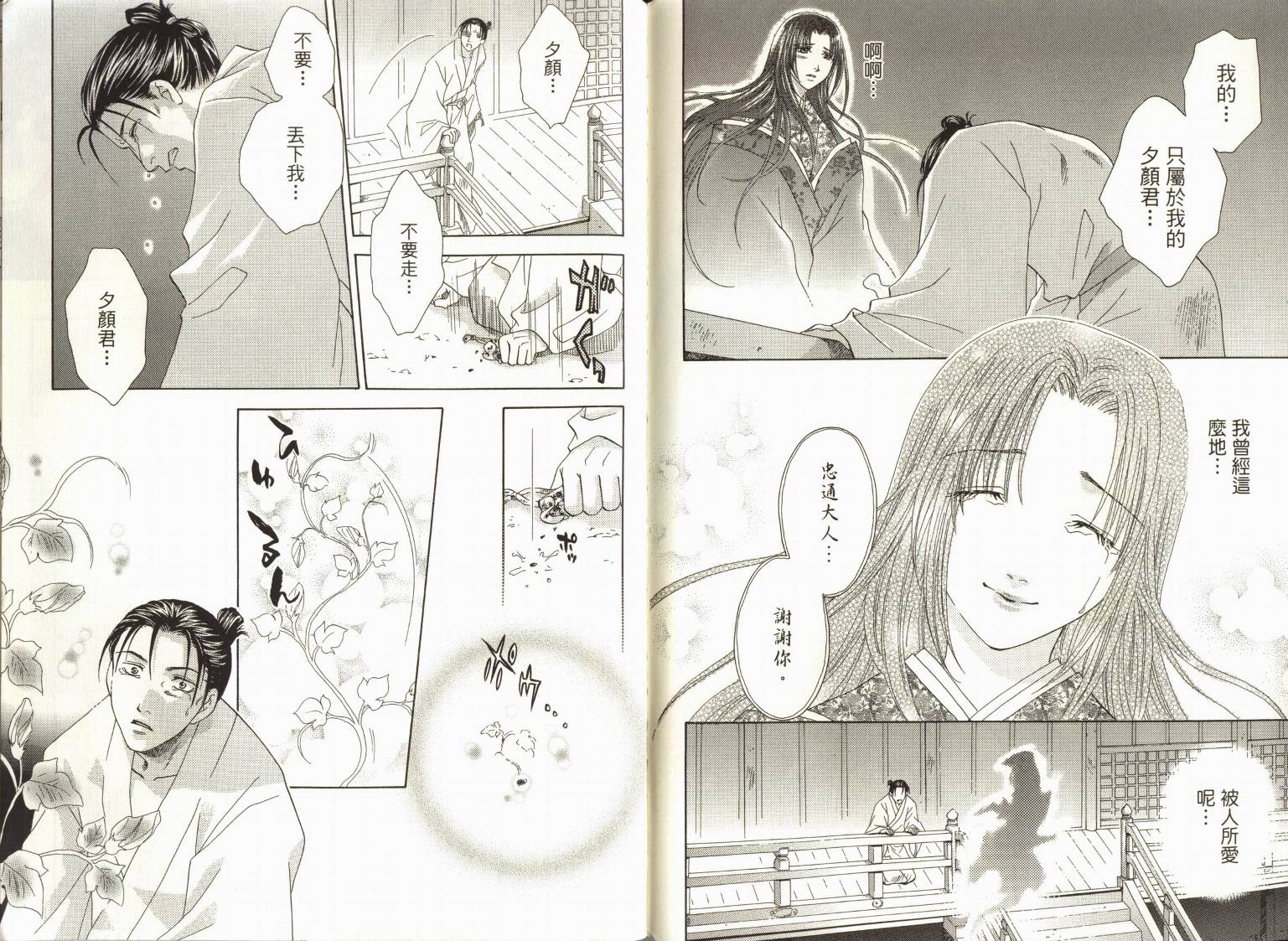 阴阳师绘卷-岁星之卷韩漫全集-VOL01无删减无遮挡章节图片 
