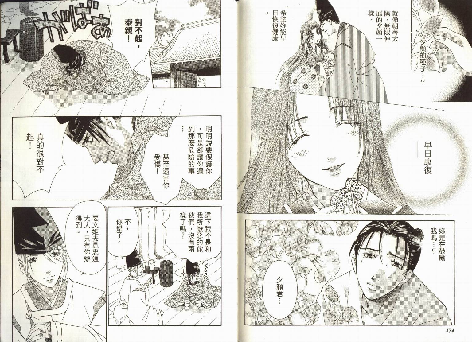 阴阳师绘卷-岁星之卷韩漫全集-VOL01无删减无遮挡章节图片 