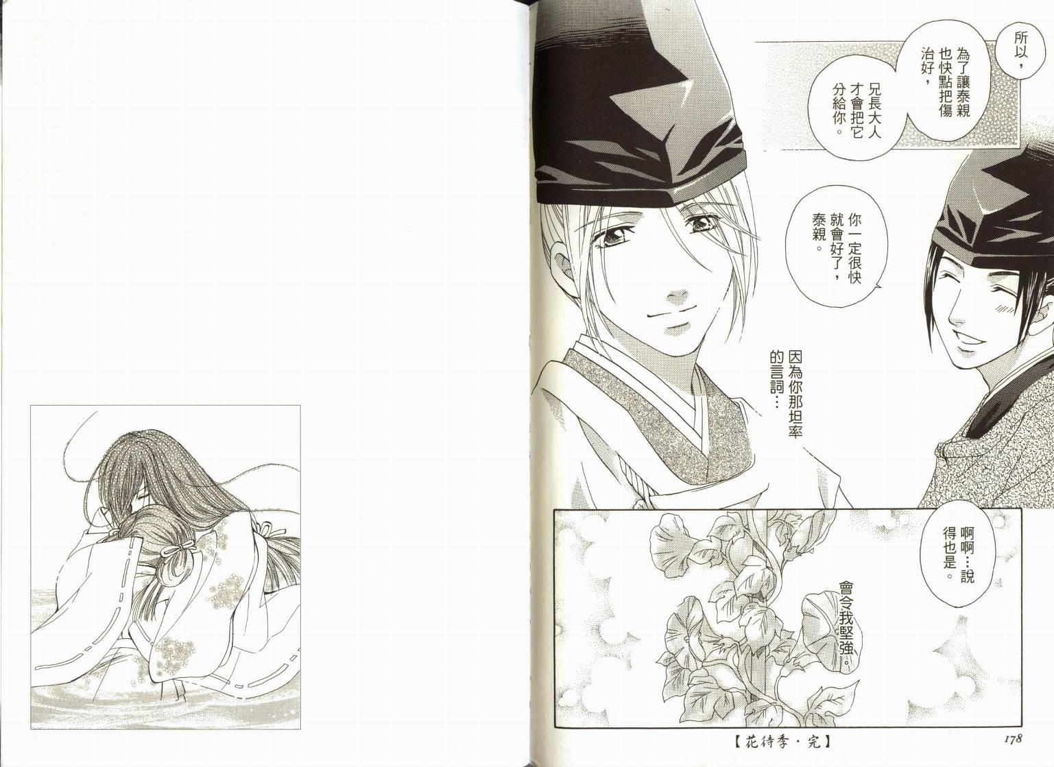 阴阳师绘卷-岁星之卷韩漫全集-VOL01无删减无遮挡章节图片 