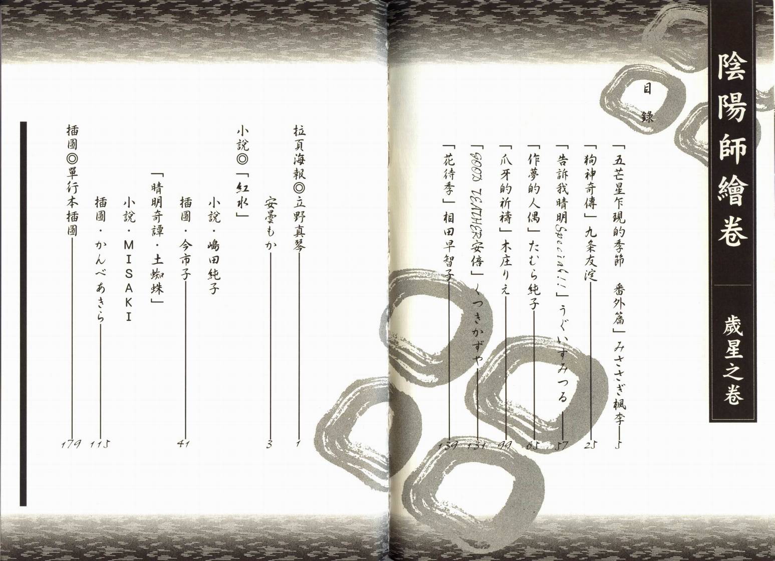 阴阳师绘卷-岁星之卷韩漫全集-VOL01无删减无遮挡章节图片 
