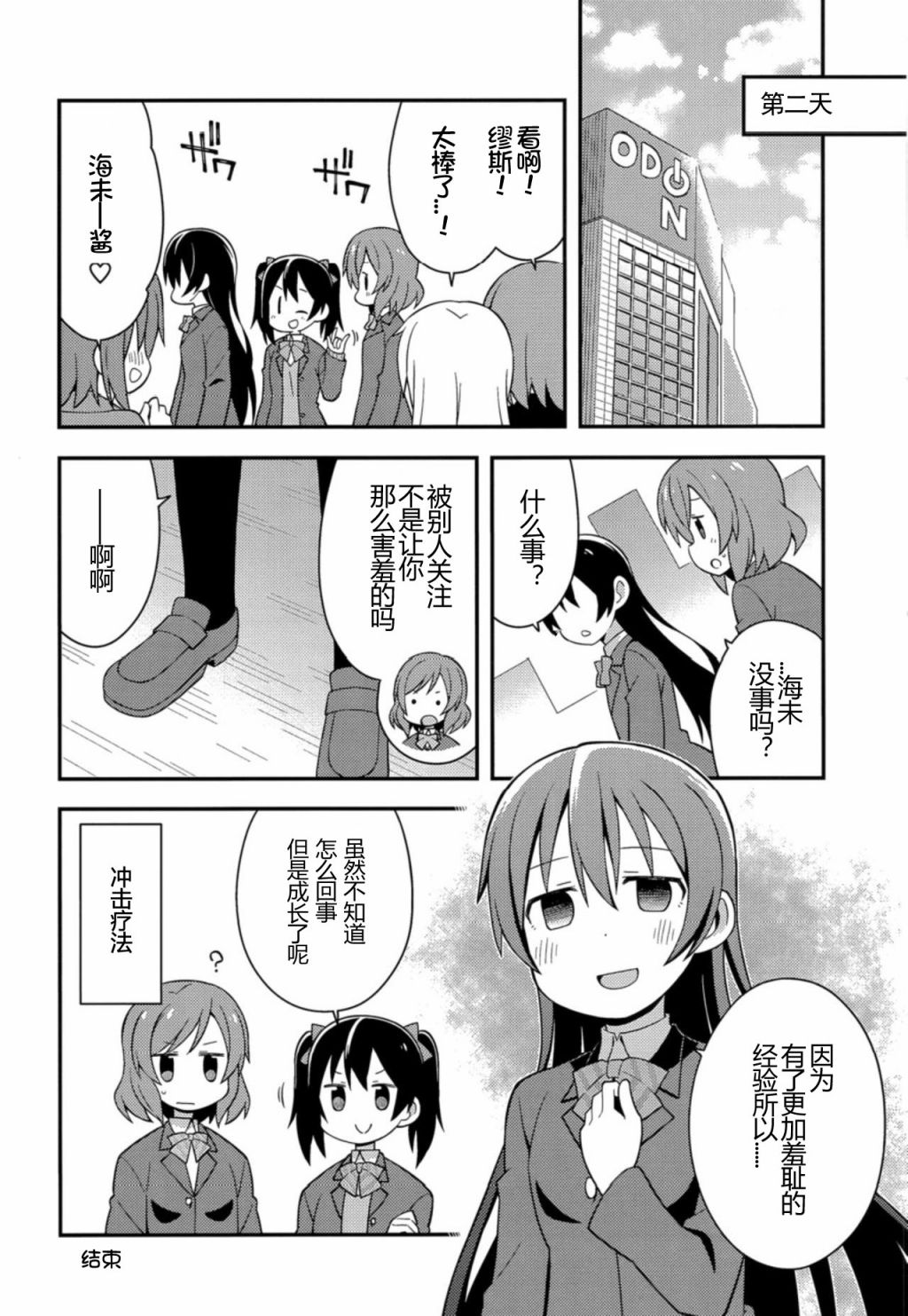 海未漏尿本韩漫全集-短篇无删减无遮挡章节图片 