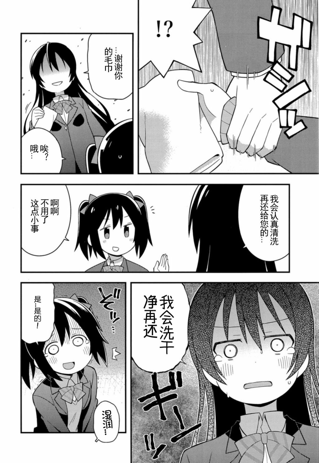 海未漏尿本韩漫全集-短篇无删减无遮挡章节图片 