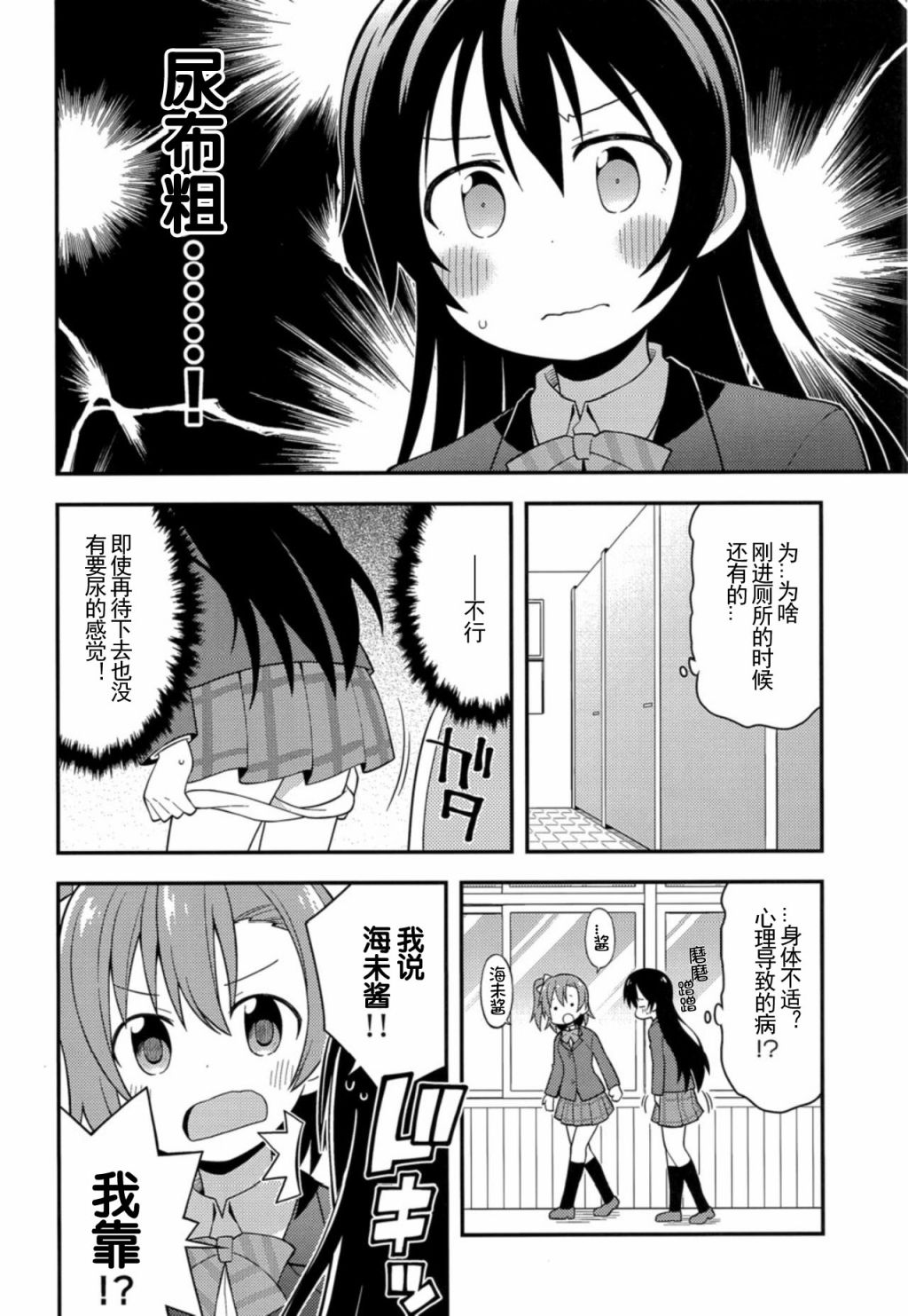 海未漏尿本韩漫全集-短篇无删减无遮挡章节图片 