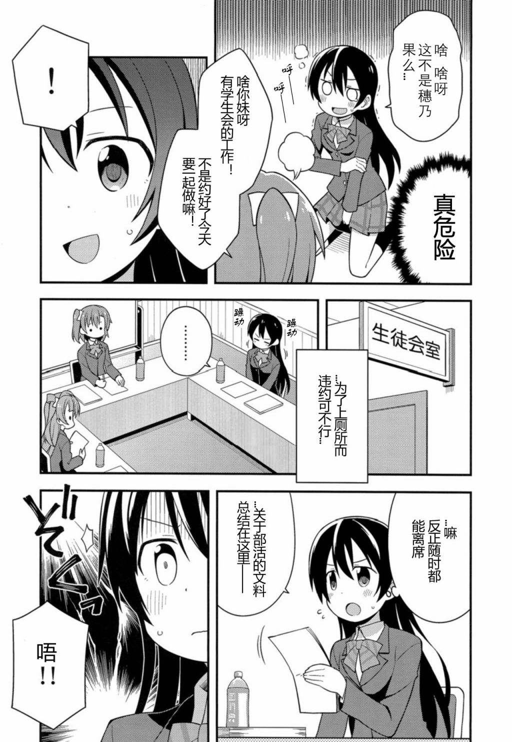 海未漏尿本韩漫全集-短篇无删减无遮挡章节图片 