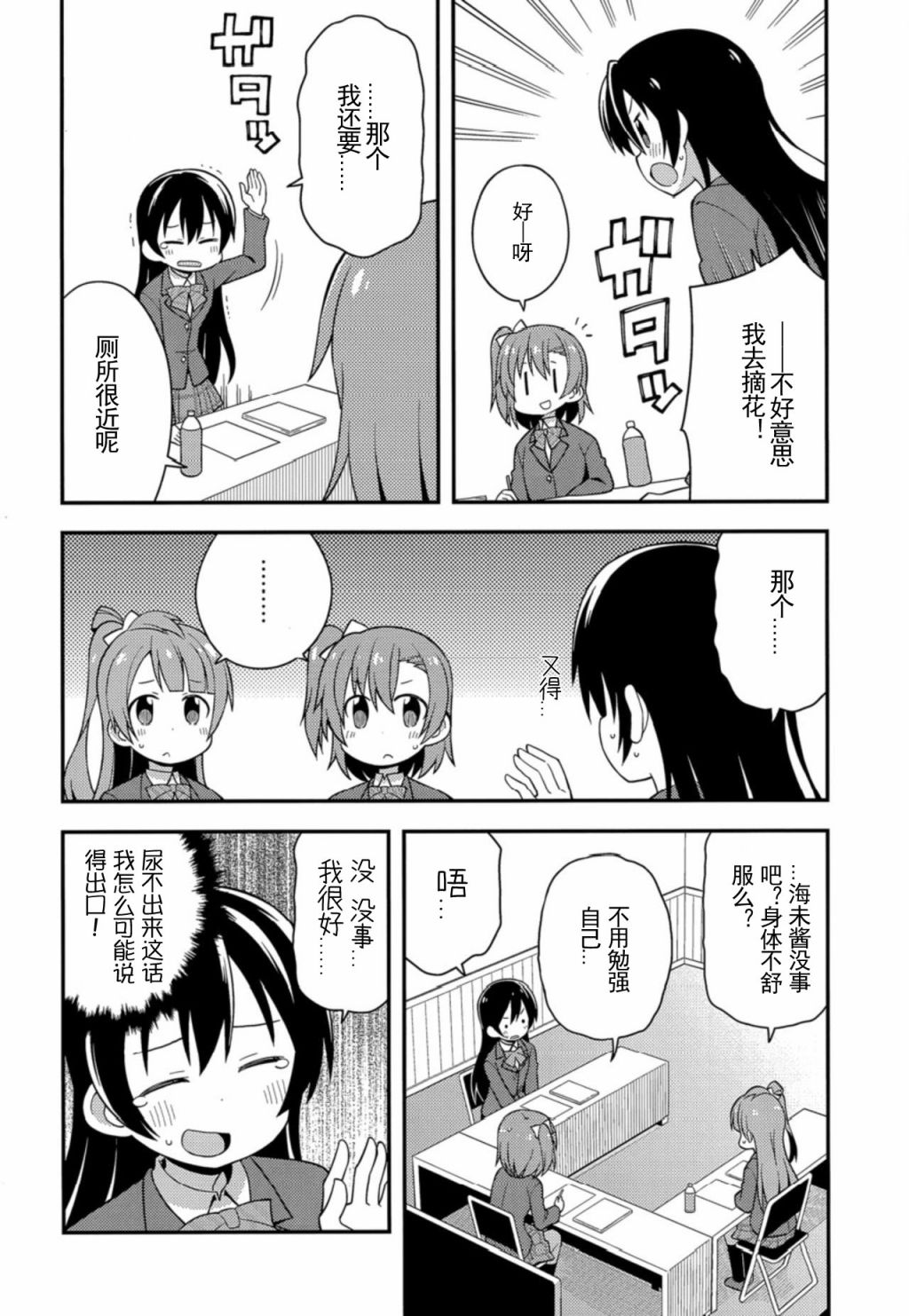 海未漏尿本韩漫全集-短篇无删减无遮挡章节图片 