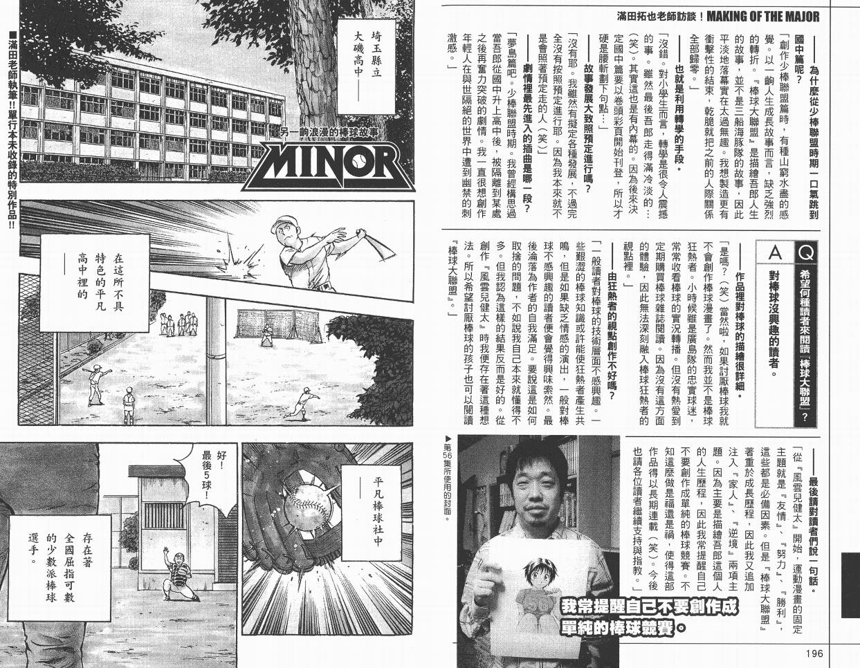 棒球大联盟角色名鉴韩漫全集-VOL01无删减无遮挡章节图片 