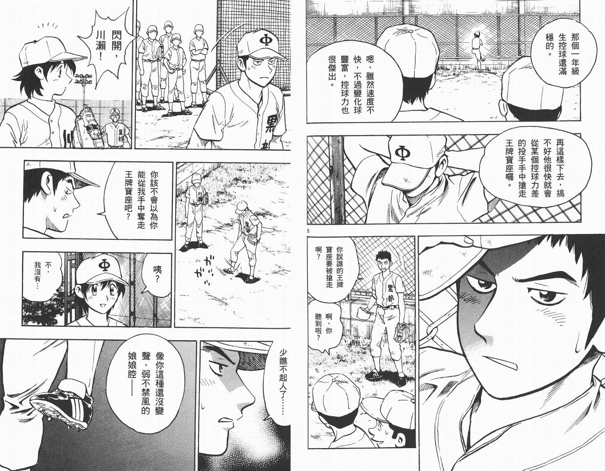 棒球大联盟角色名鉴韩漫全集-VOL01无删减无遮挡章节图片 