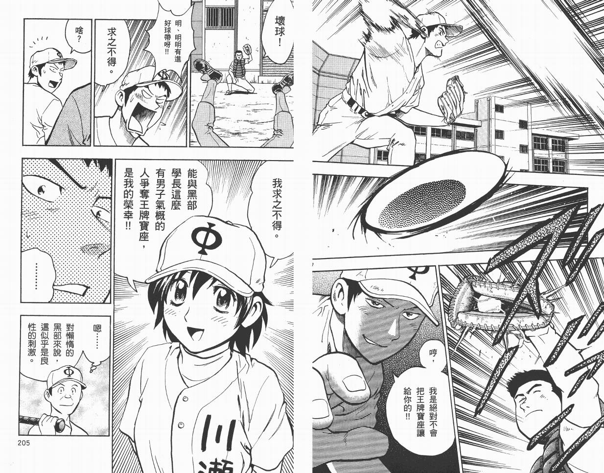 棒球大联盟角色名鉴韩漫全集-VOL01无删减无遮挡章节图片 