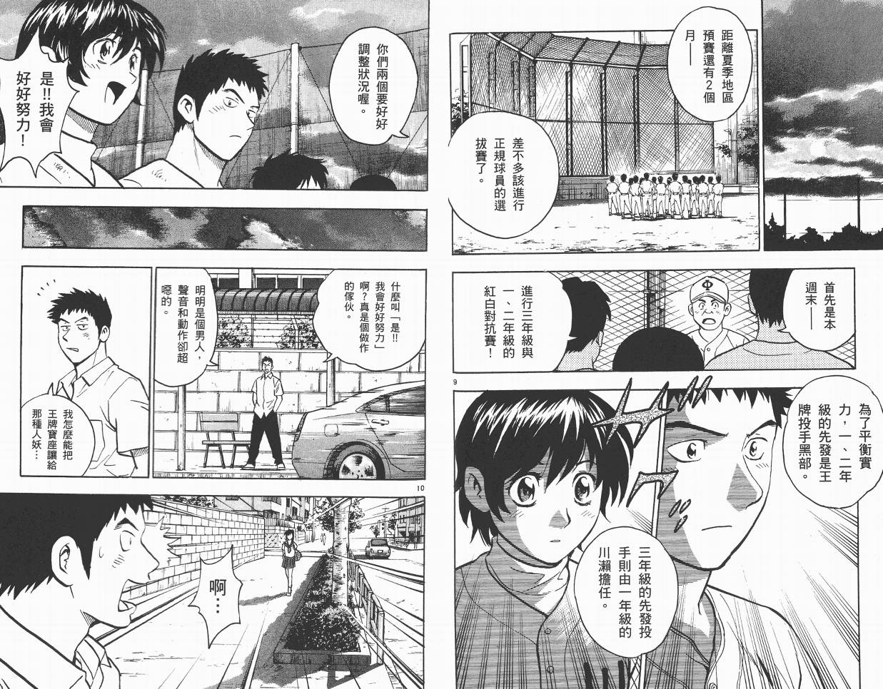 棒球大联盟角色名鉴韩漫全集-VOL01无删减无遮挡章节图片 