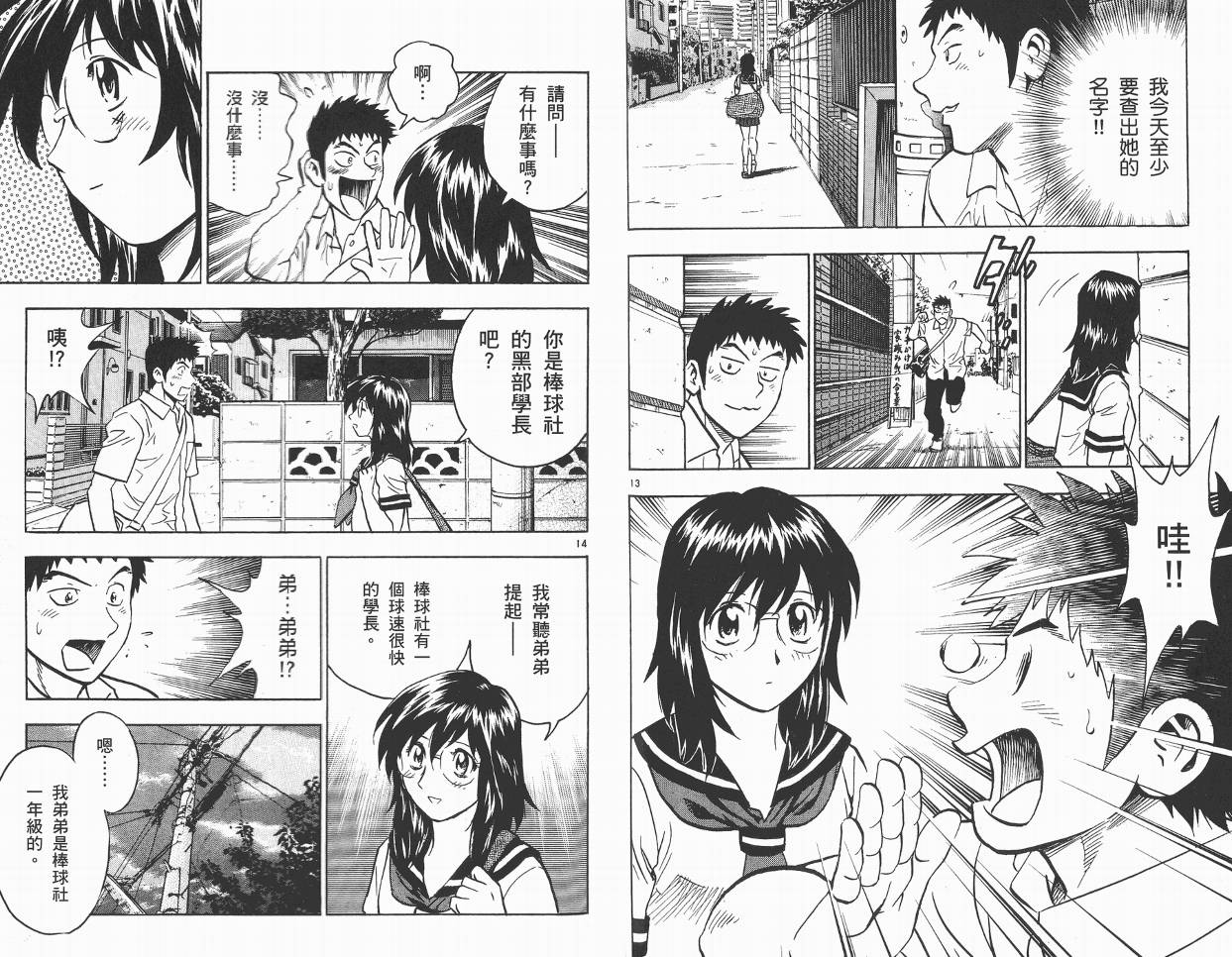棒球大联盟角色名鉴韩漫全集-VOL01无删减无遮挡章节图片 