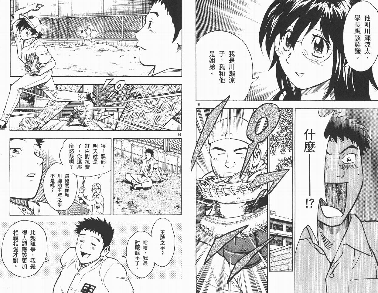 棒球大联盟角色名鉴韩漫全集-VOL01无删减无遮挡章节图片 