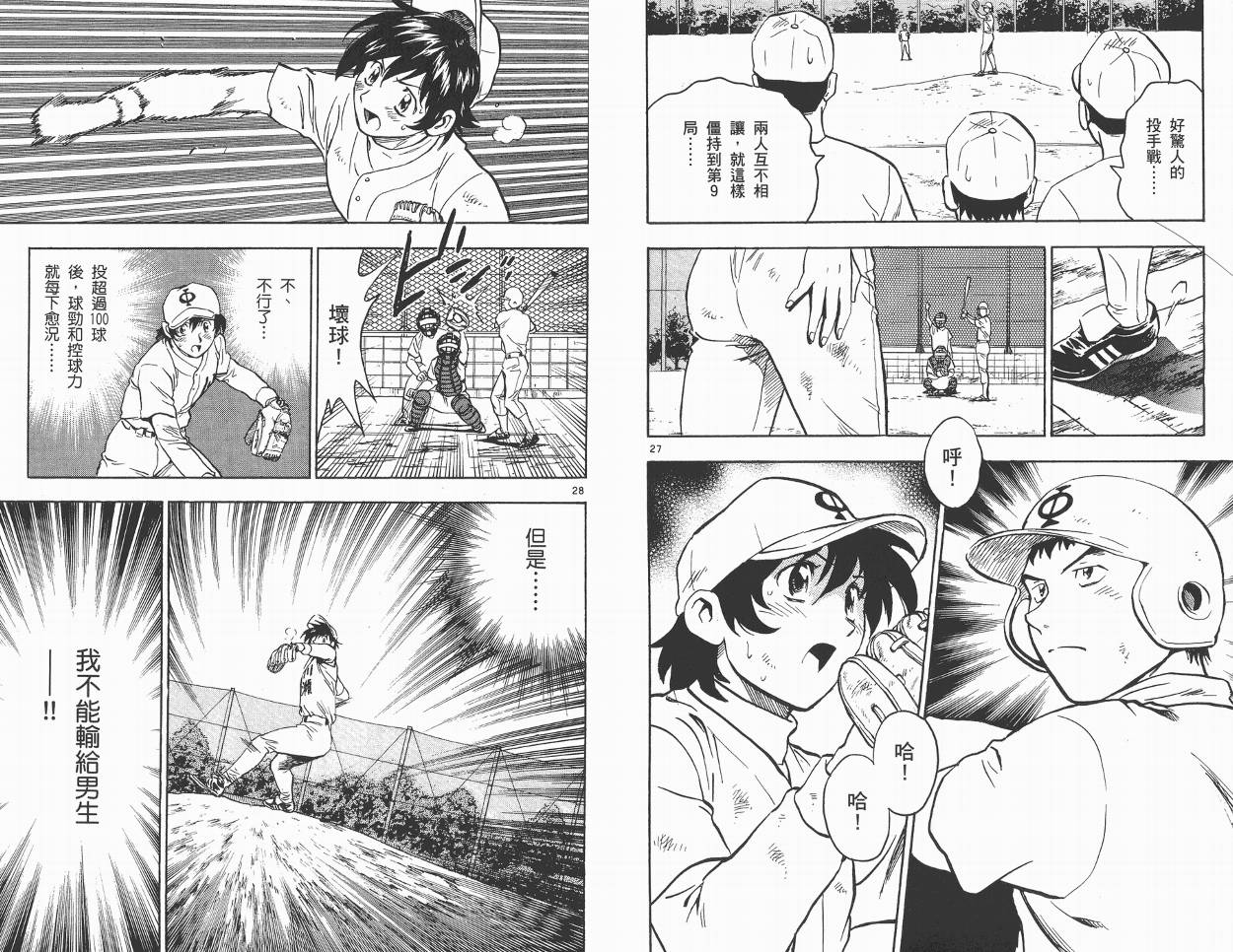 棒球大联盟角色名鉴韩漫全集-VOL01无删减无遮挡章节图片 