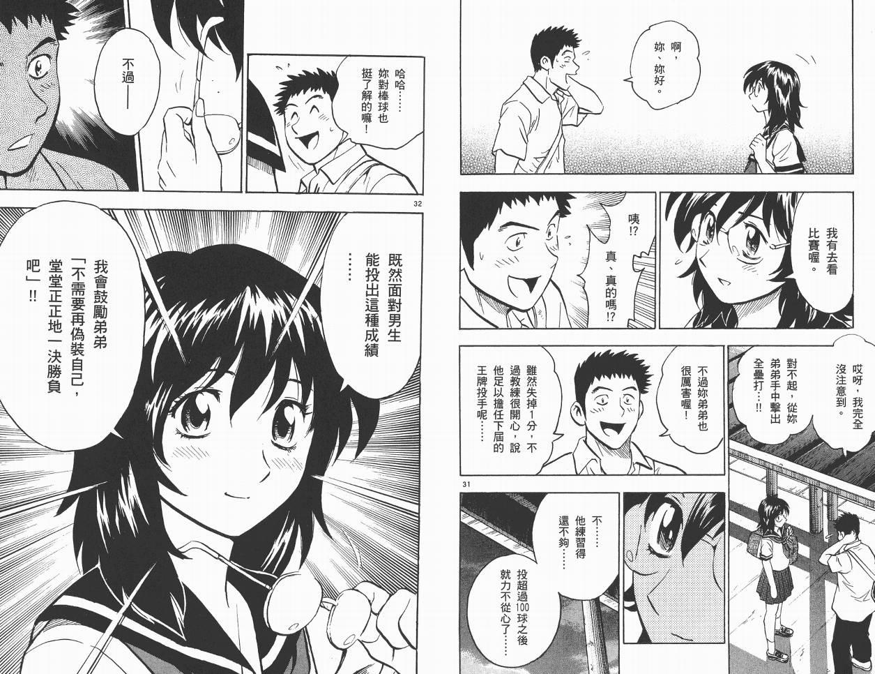 棒球大联盟角色名鉴韩漫全集-VOL01无删减无遮挡章节图片 
