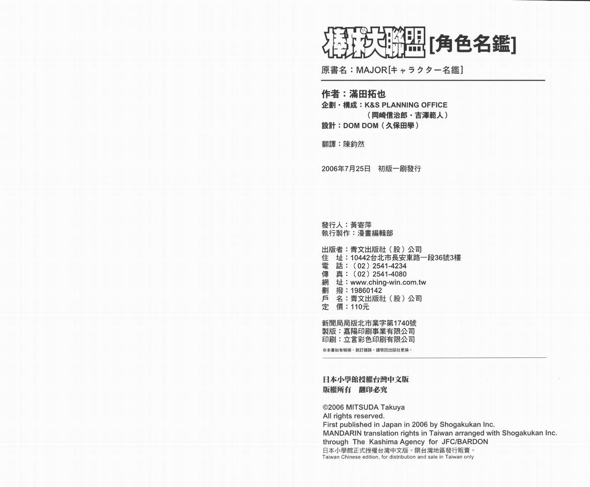 棒球大联盟角色名鉴韩漫全集-VOL01无删减无遮挡章节图片 