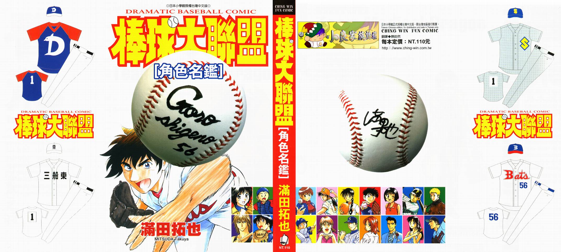 棒球大联盟角色名鉴韩漫全集-VOL01无删减无遮挡章节图片 
