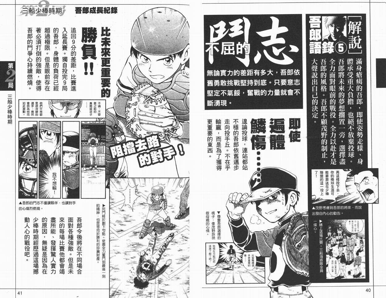 棒球大联盟角色名鉴韩漫全集-VOL01无删减无遮挡章节图片 