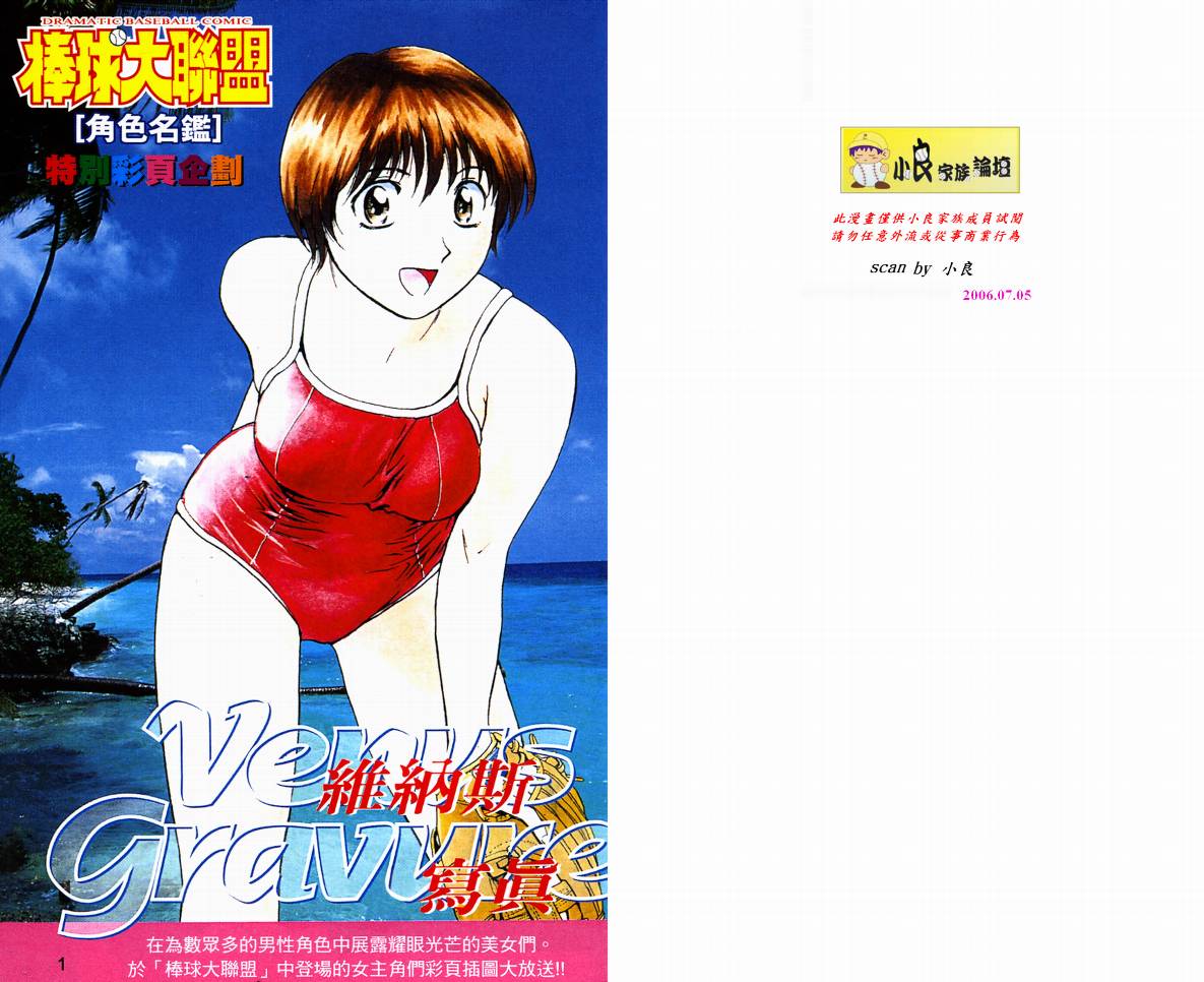 棒球大联盟角色名鉴韩漫全集-VOL01无删减无遮挡章节图片 