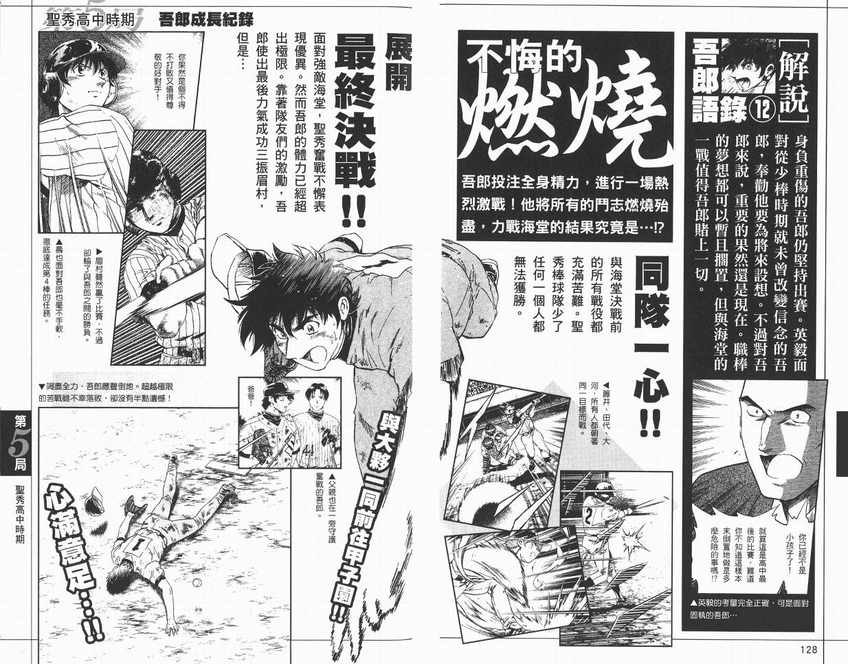 棒球大联盟角色名鉴韩漫全集-VOL01无删减无遮挡章节图片 