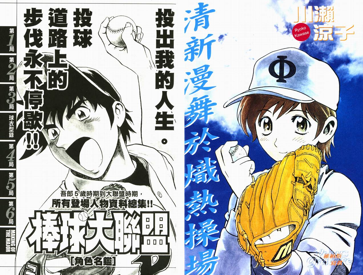 棒球大联盟角色名鉴韩漫全集-VOL01无删减无遮挡章节图片 
