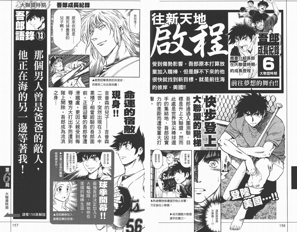 棒球大联盟角色名鉴韩漫全集-VOL01无删减无遮挡章节图片 