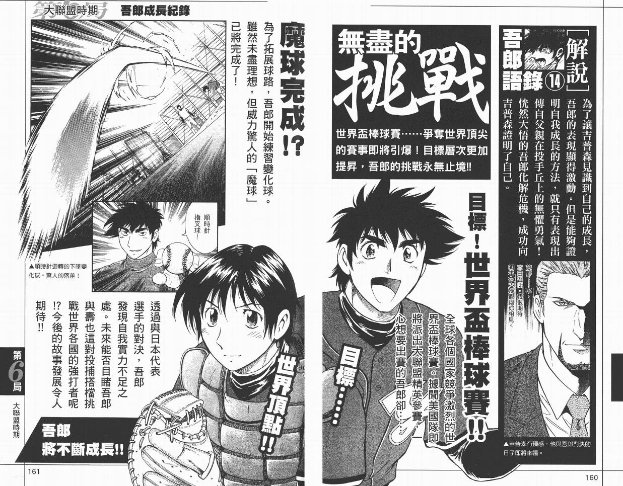 棒球大联盟角色名鉴韩漫全集-VOL01无删减无遮挡章节图片 