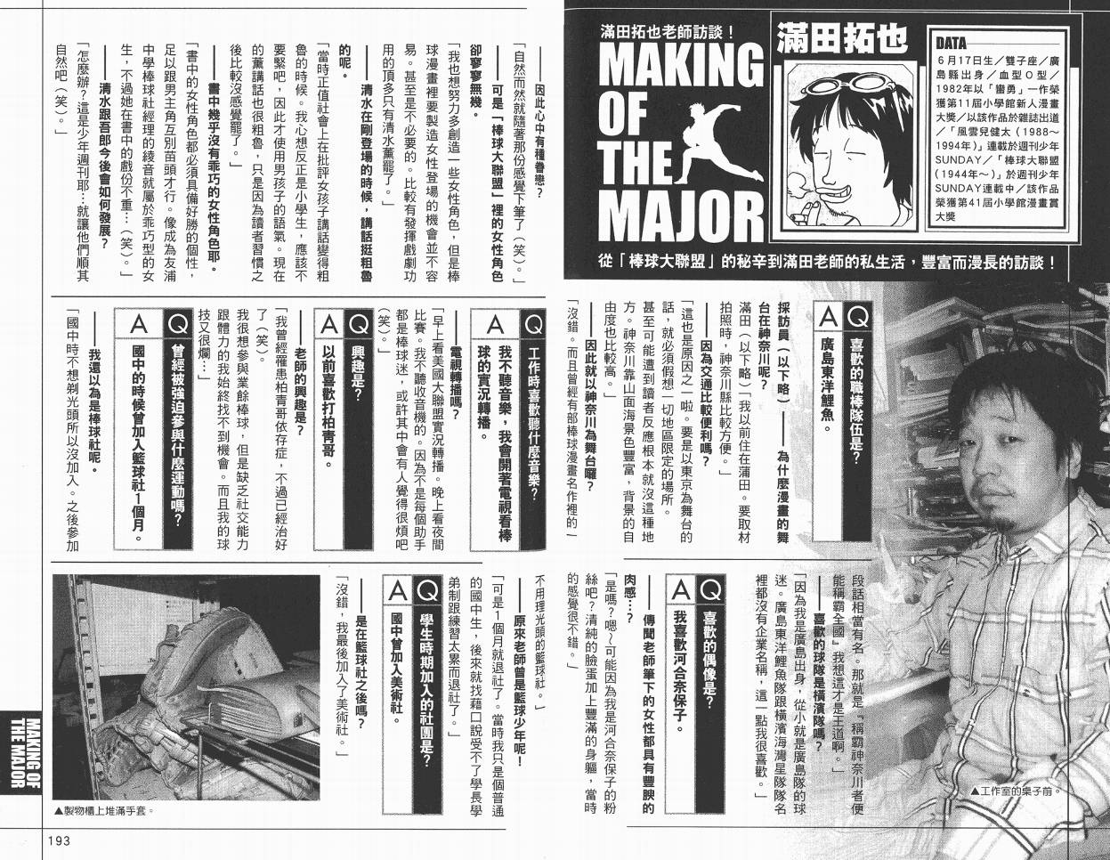 棒球大联盟角色名鉴韩漫全集-VOL01无删减无遮挡章节图片 