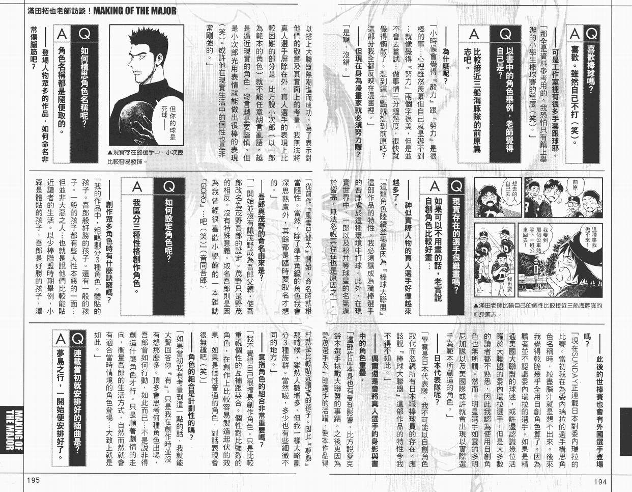 棒球大联盟角色名鉴韩漫全集-VOL01无删减无遮挡章节图片 