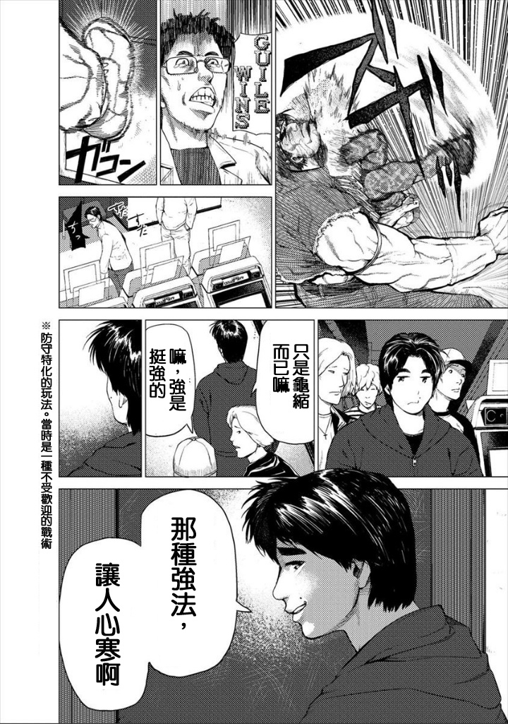 梅原大吾 Fighting Gamers!韩漫全集-第01话无删减无遮挡章节图片 