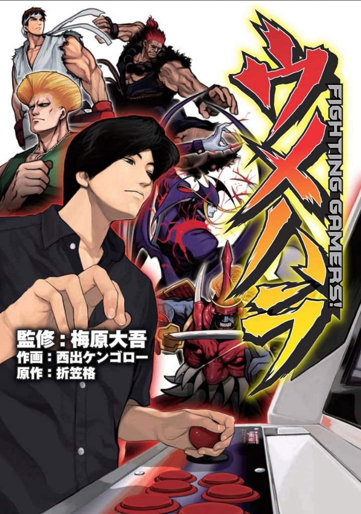 梅原大吾 Fighting Gamers!韩漫全集-第01话无删减无遮挡章节图片 
