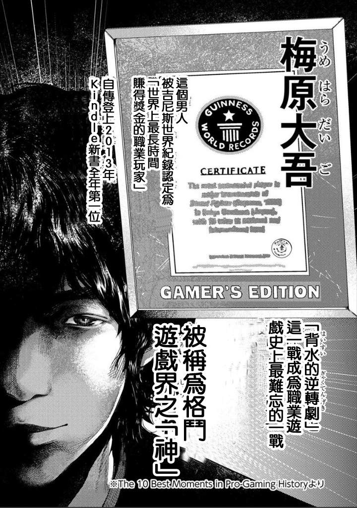 梅原大吾 Fighting Gamers!韩漫全集-第01话无删减无遮挡章节图片 