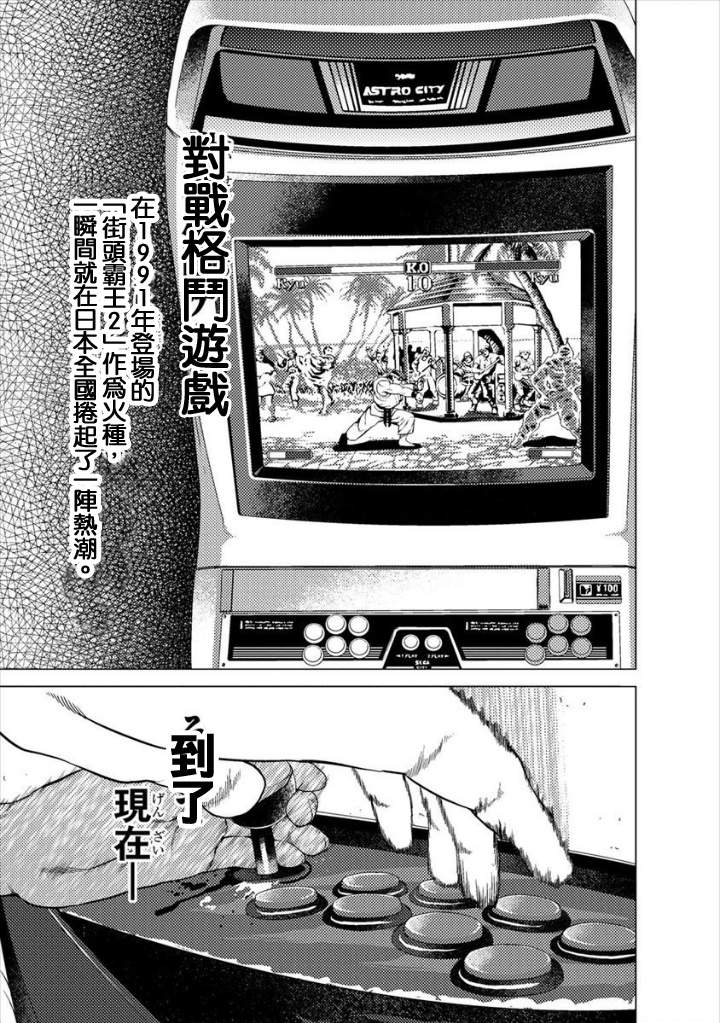 梅原大吾 Fighting Gamers!韩漫全集-第01话无删减无遮挡章节图片 