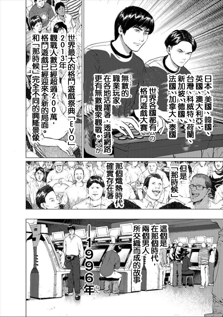 梅原大吾 Fighting Gamers!韩漫全集-第01话无删减无遮挡章节图片 