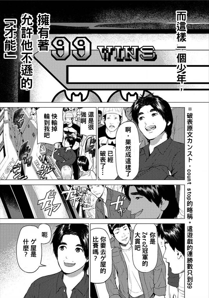 梅原大吾 Fighting Gamers!韩漫全集-第02话无删减无遮挡章节图片 