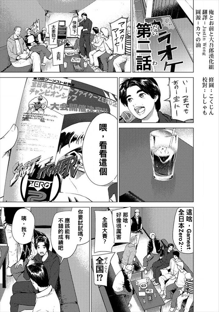 梅原大吾 Fighting Gamers!韩漫全集-第02话无删减无遮挡章节图片 