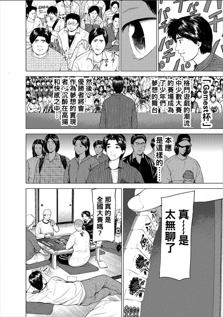 梅原大吾 Fighting Gamers!韩漫全集-第02话无删减无遮挡章节图片 