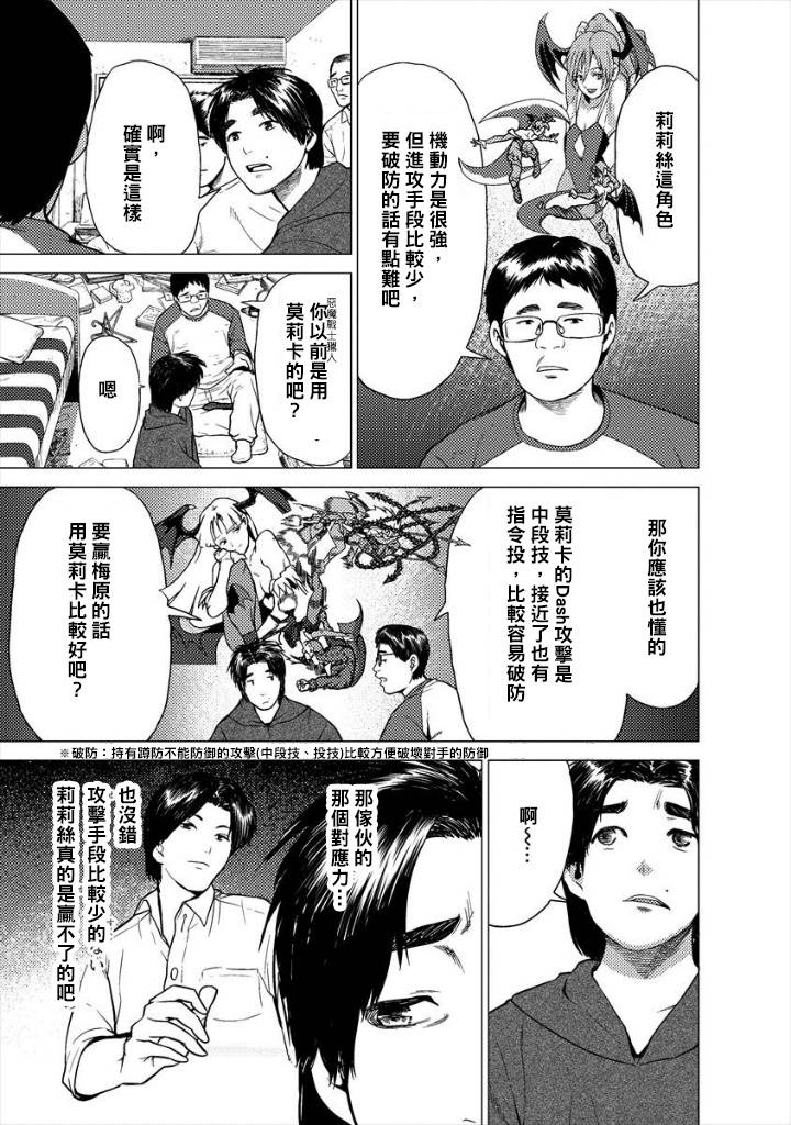 梅原大吾 Fighting Gamers!韩漫全集-第03话无删减无遮挡章节图片 