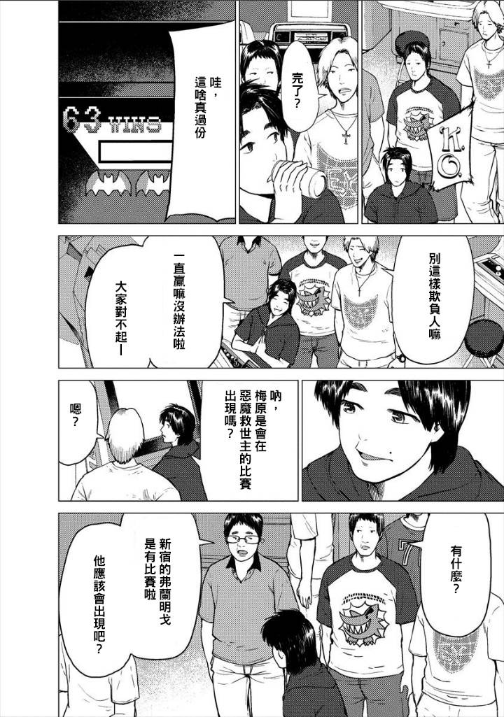 梅原大吾 Fighting Gamers!韩漫全集-第03话无删减无遮挡章节图片 