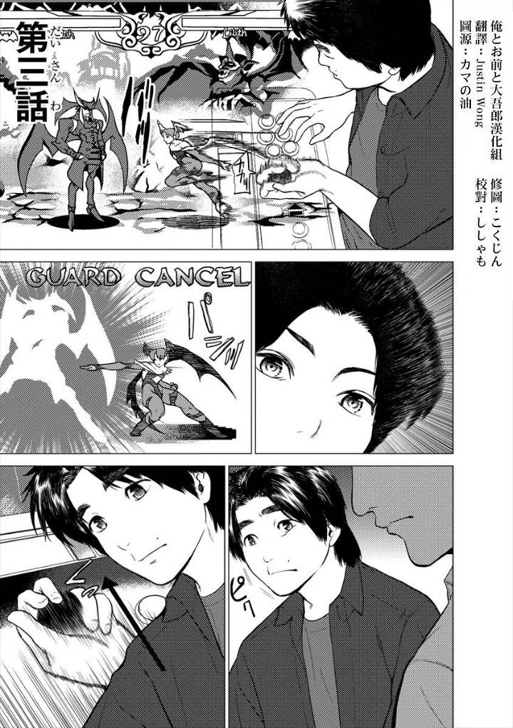 梅原大吾 Fighting Gamers!韩漫全集-第03话无删减无遮挡章节图片 
