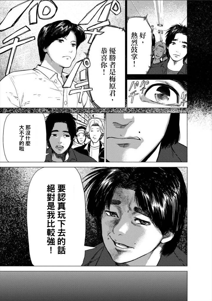 梅原大吾 Fighting Gamers!韩漫全集-第03话无删减无遮挡章节图片 
