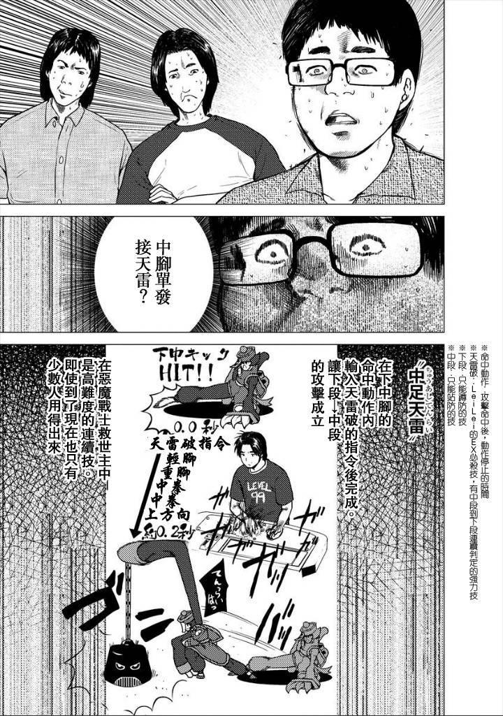 梅原大吾 Fighting Gamers!韩漫全集-第04话无删减无遮挡章节图片 